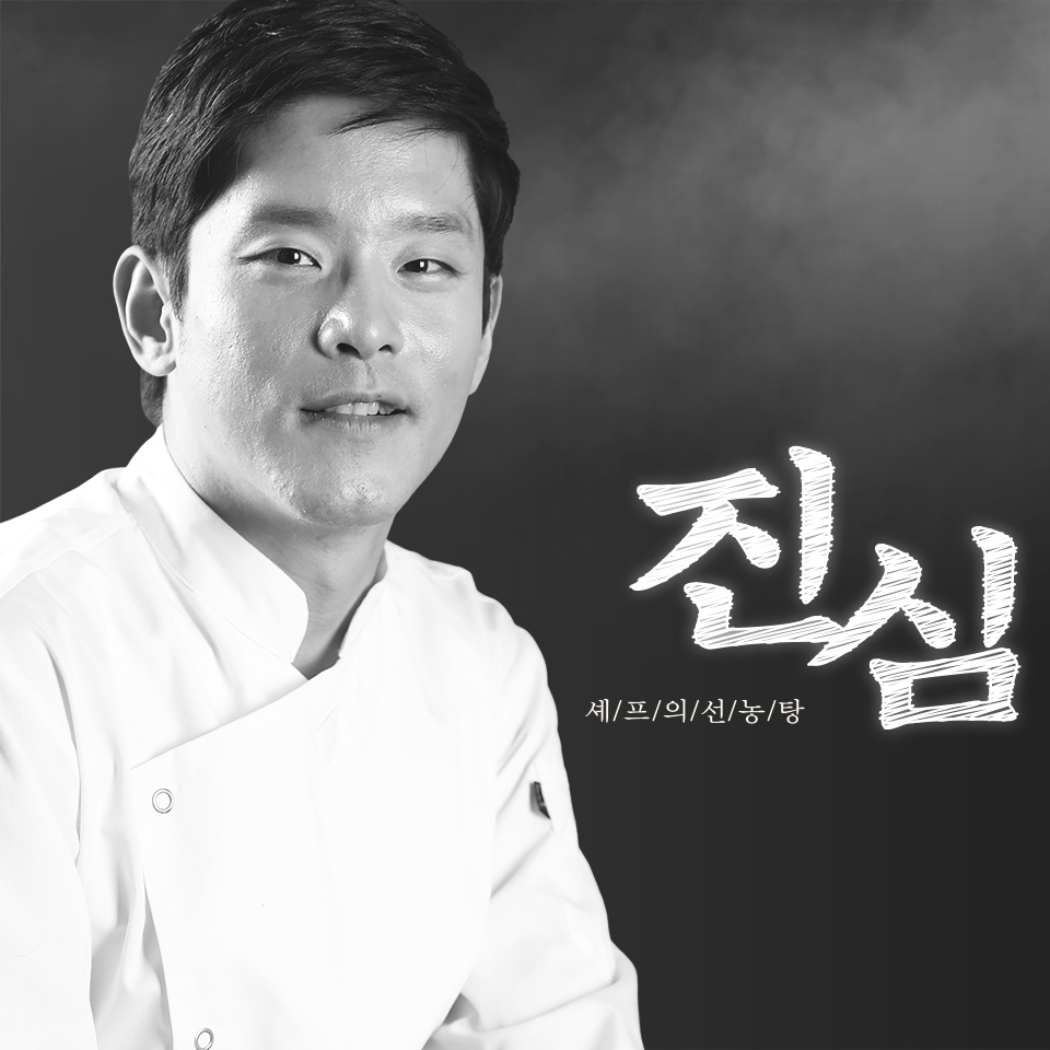 진심